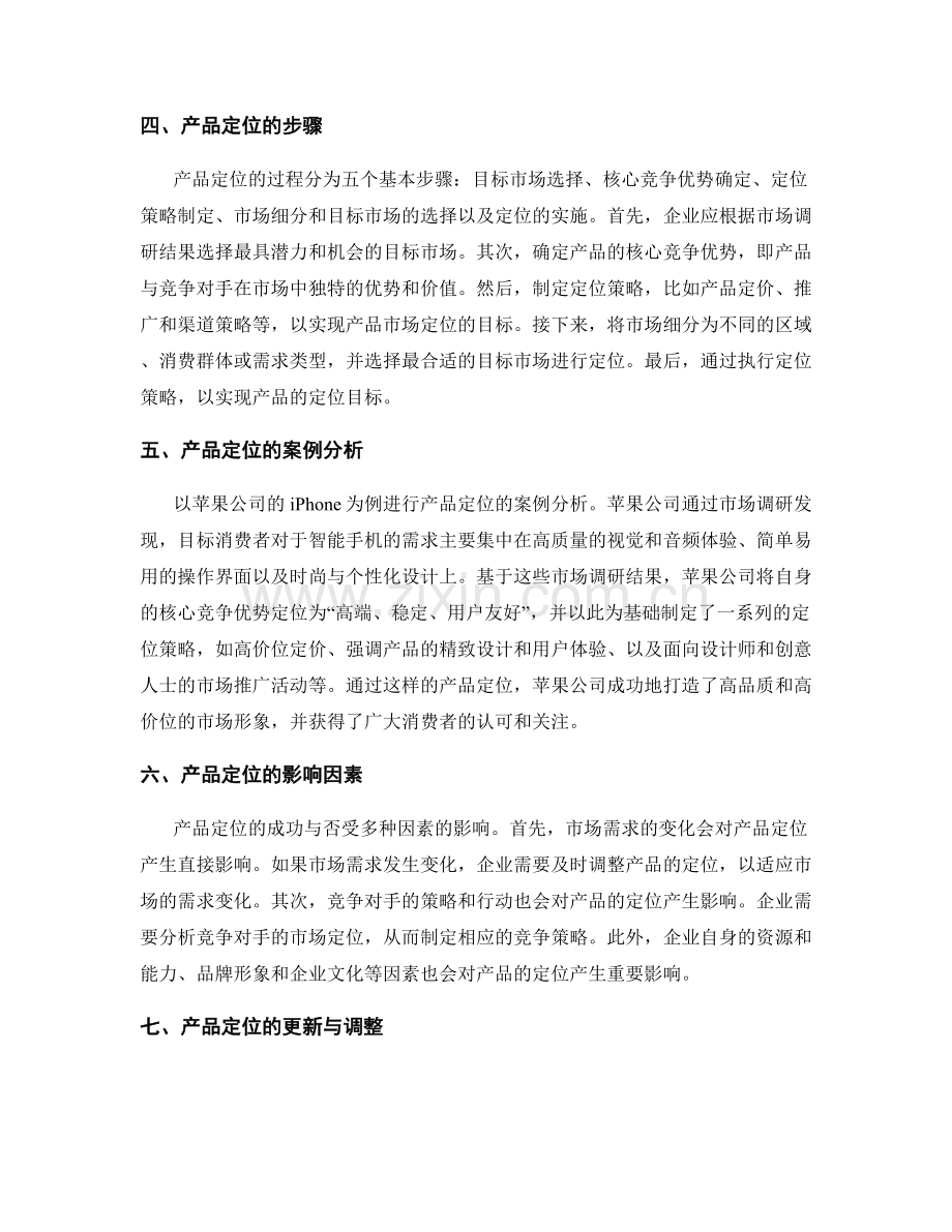 策划方案编写中的市场调研和产品定位.docx_第2页