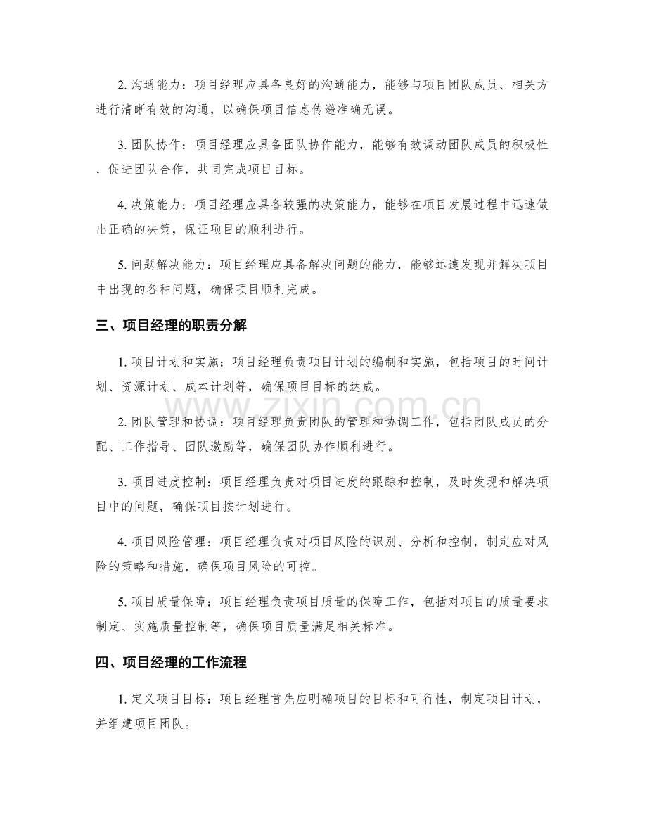 项目经理岗位职责制度.docx_第2页