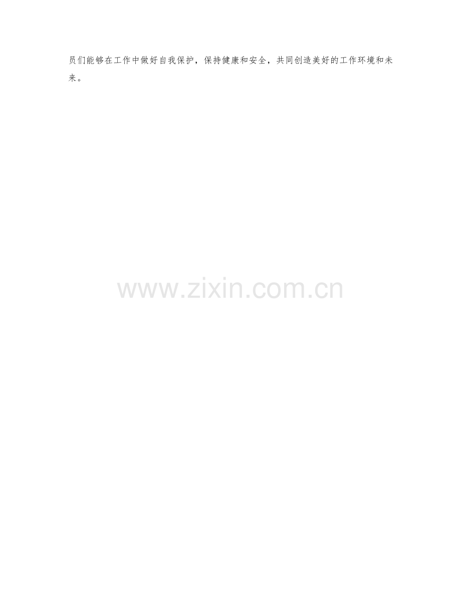 快递员保险保障措施分析.docx_第2页