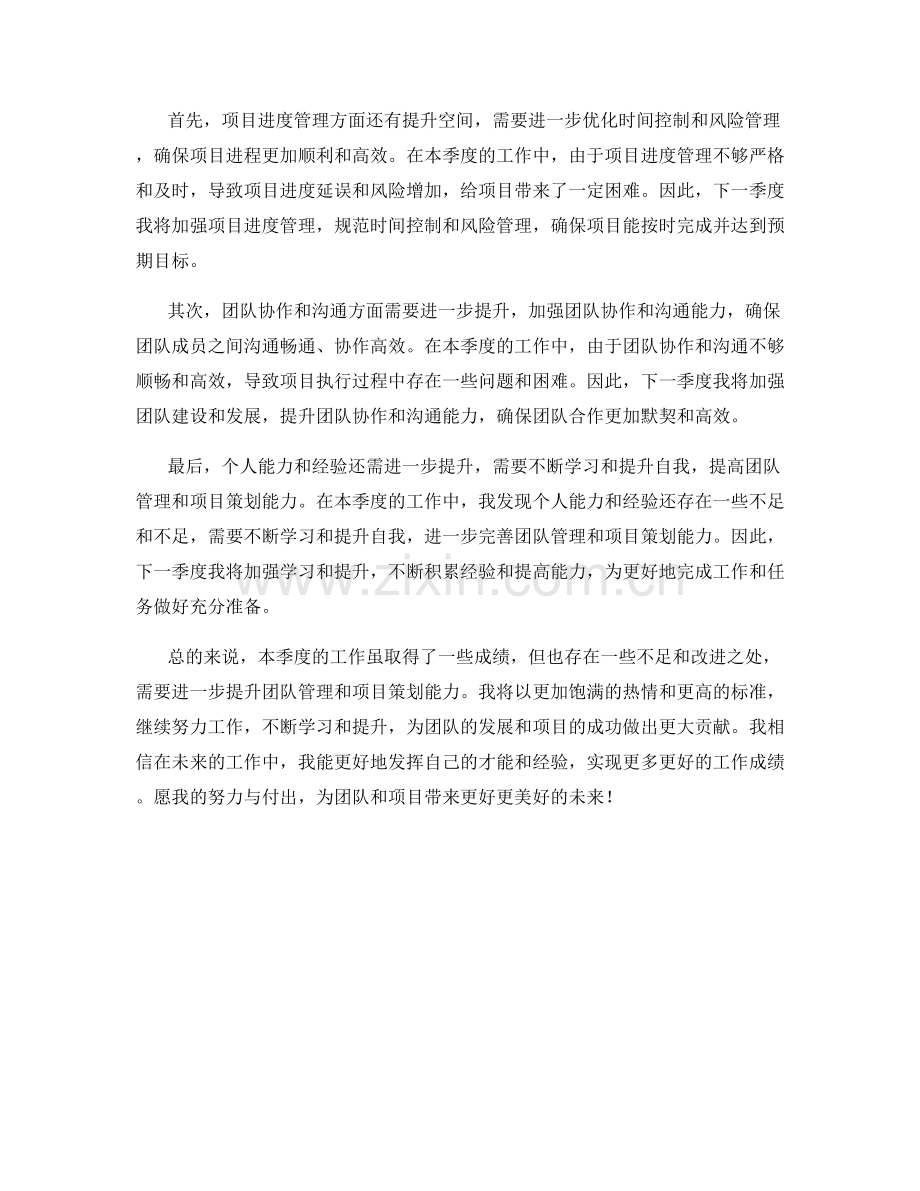 项目策划经理季度工作总结.docx_第2页