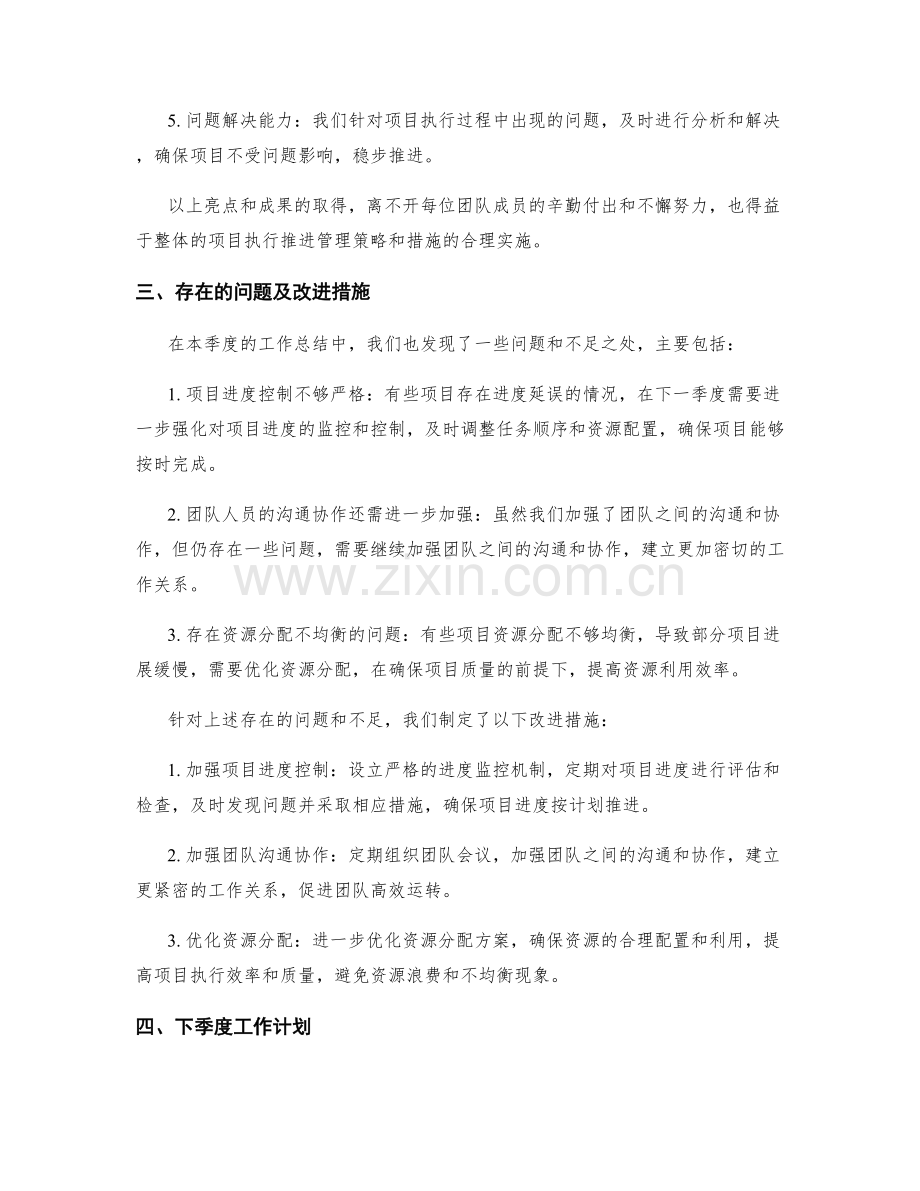 项目执行推进管理实施执行主管季度工作总结.docx_第2页