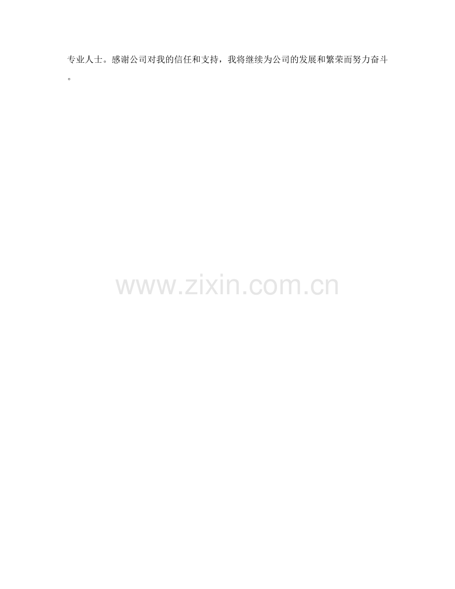 会计助理月度工作总结.docx_第2页
