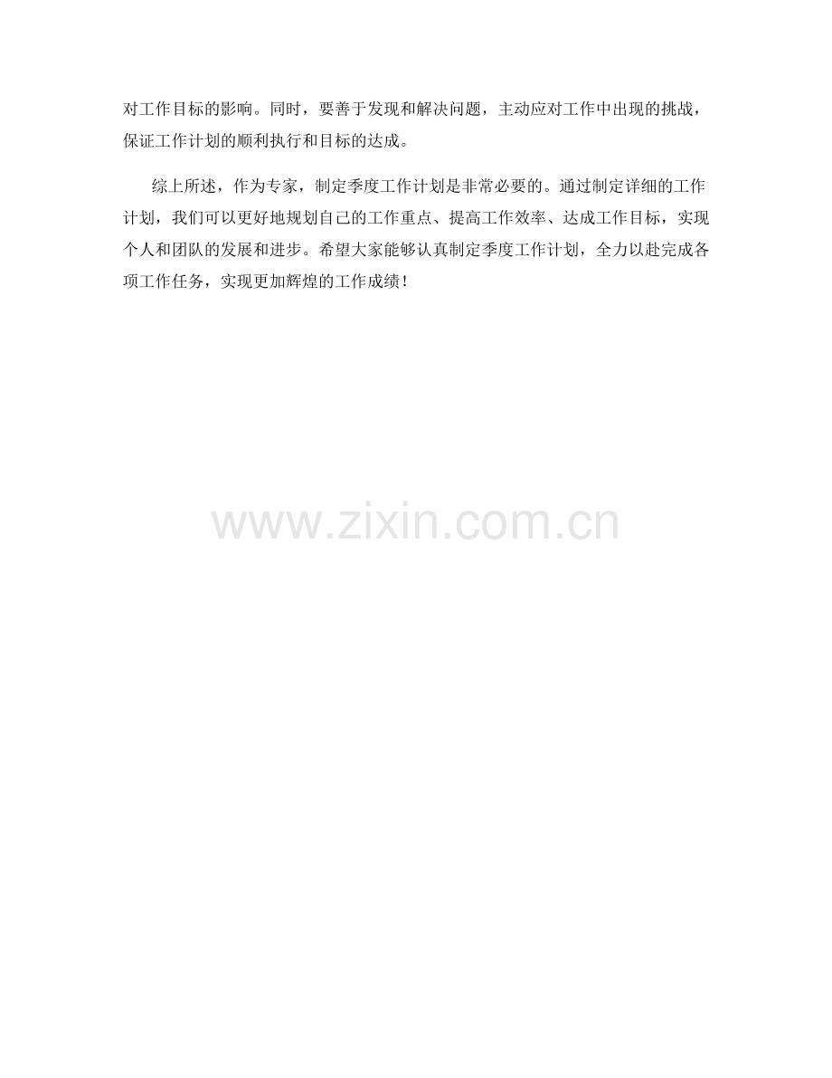 专家季度工作计划.docx_第2页