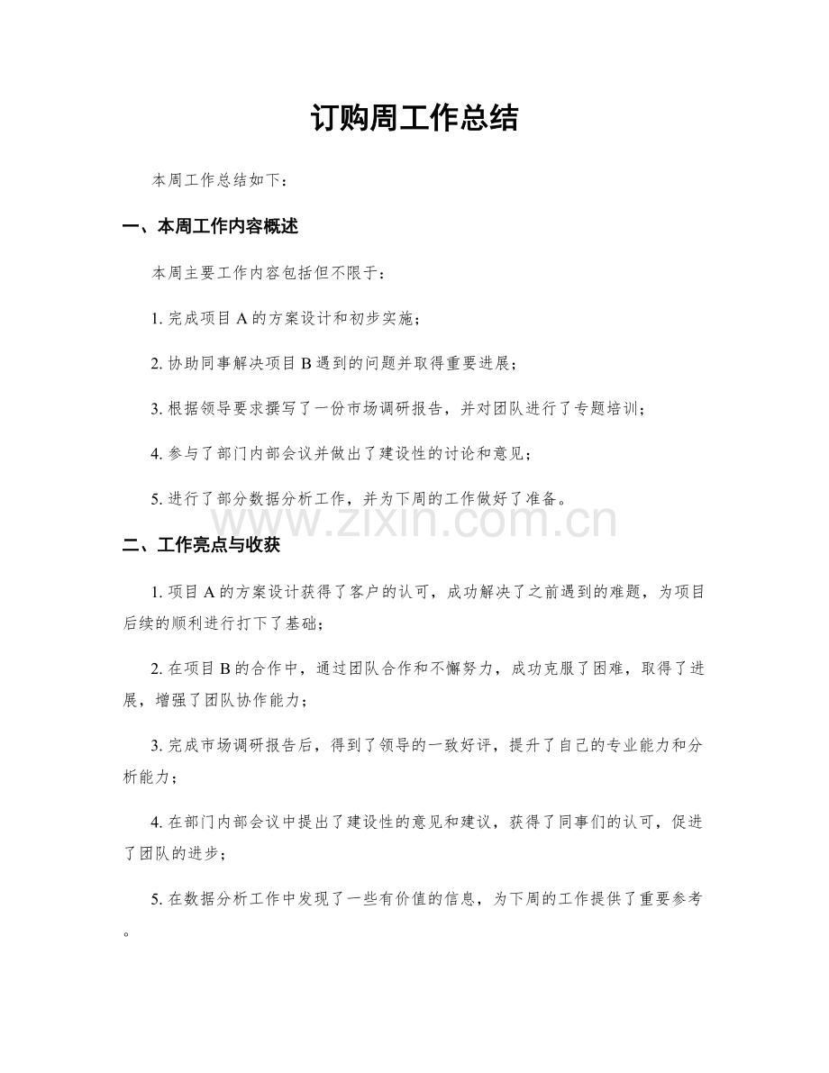 订购周工作总结.docx_第1页