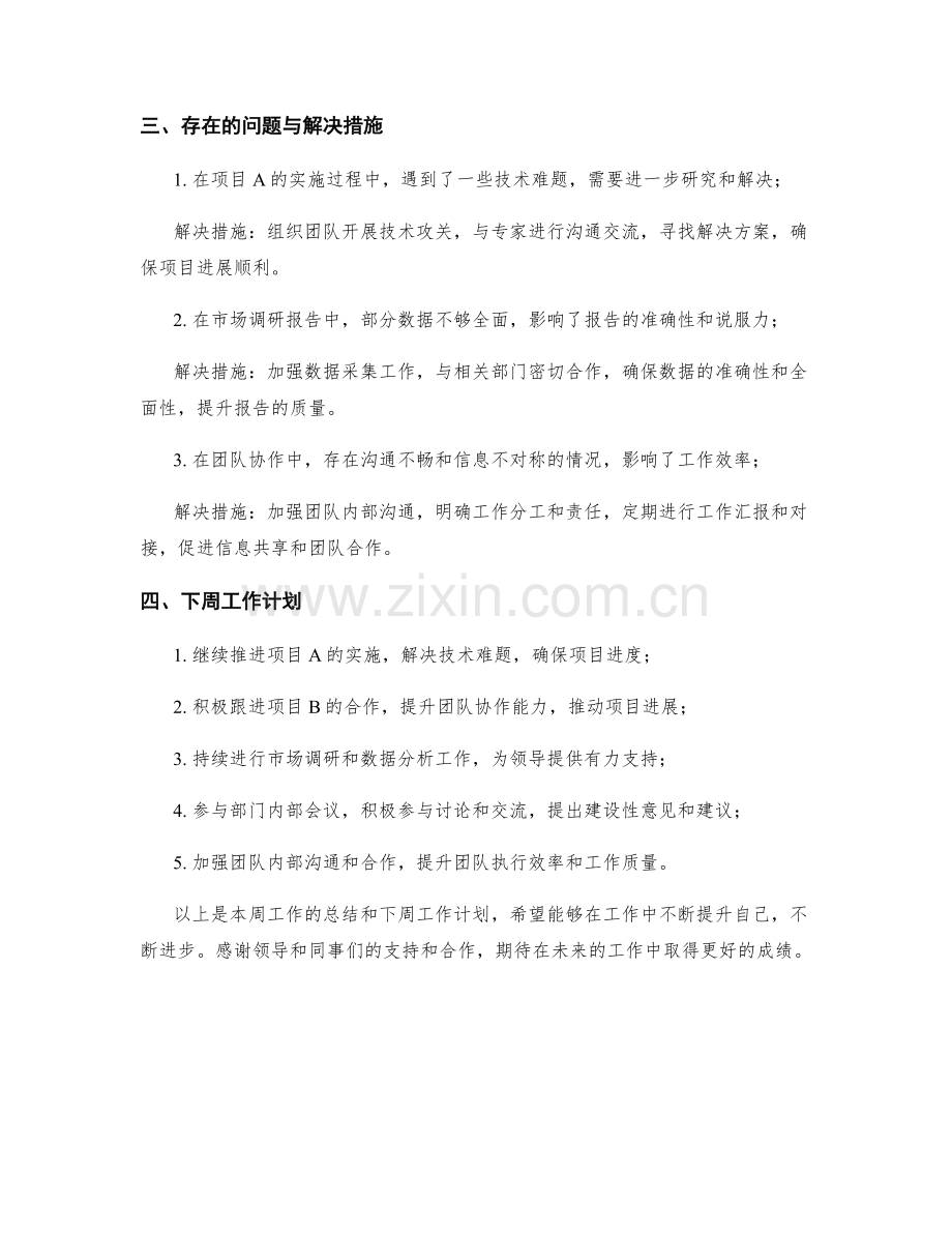 订购周工作总结.docx_第2页