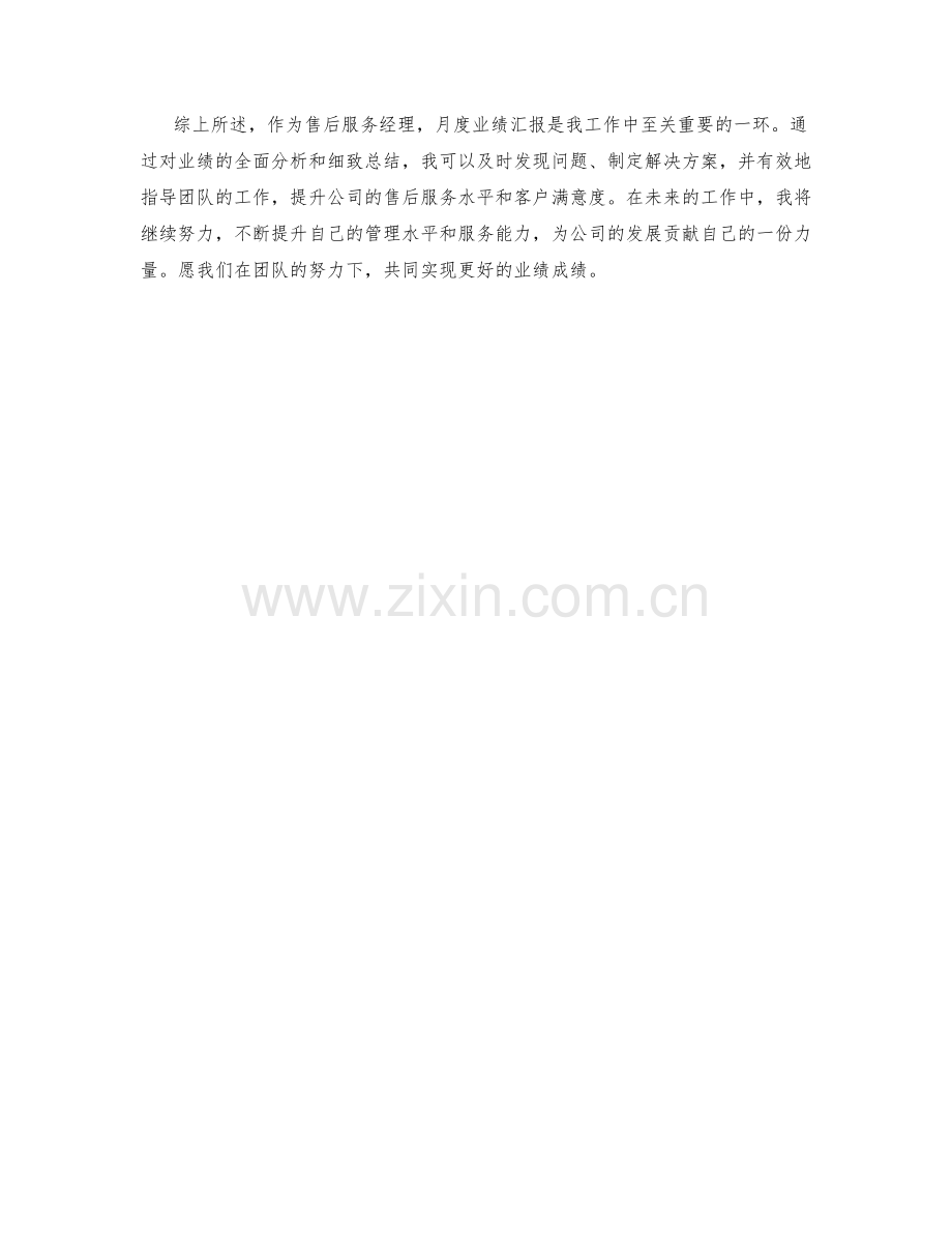 售后服务经理月度业绩汇报.docx_第2页