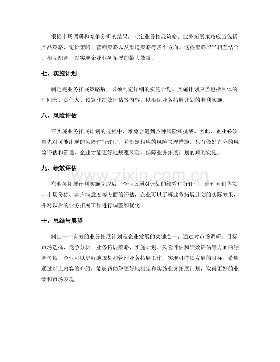 业务拓展计划.docx_第2页