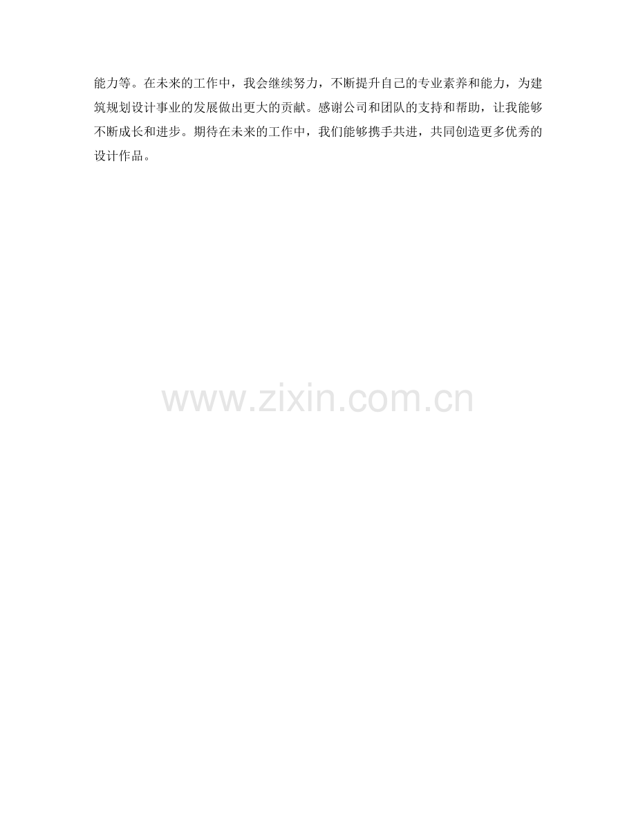 建筑规划师季度工作总结.docx_第2页