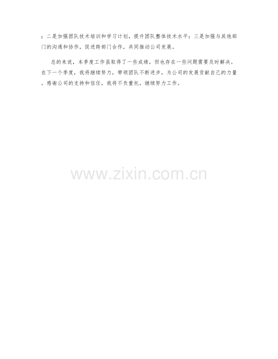 技术执行经理季度工作总结.docx_第2页