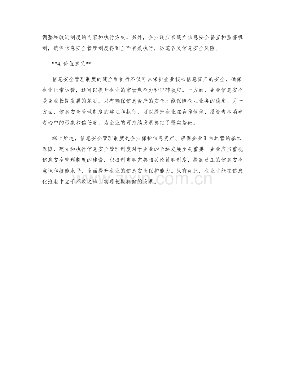 信息安全管理制度.docx_第2页