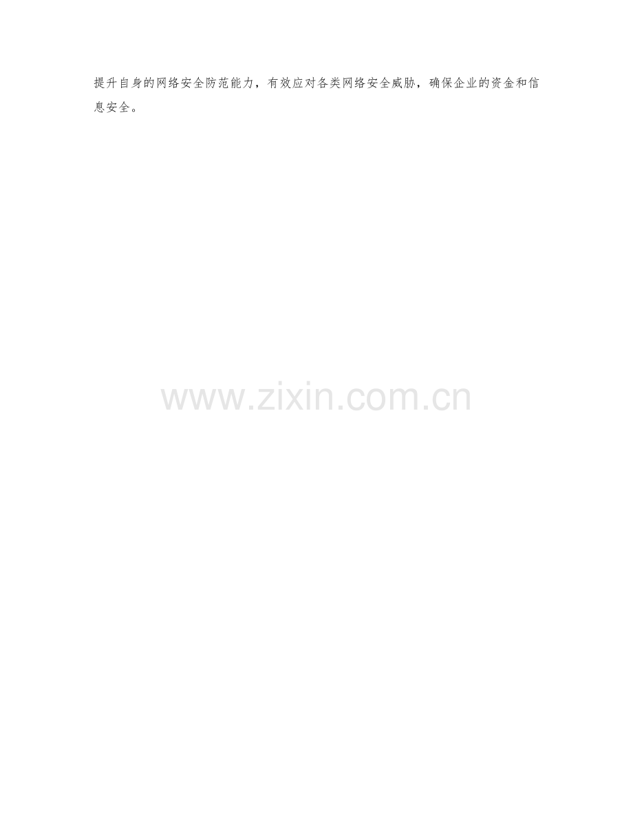 突发网络验资涉诈骗应急预案研究.docx_第2页