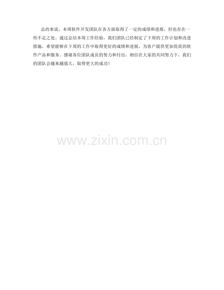 软件开发周工作总结.docx_第2页