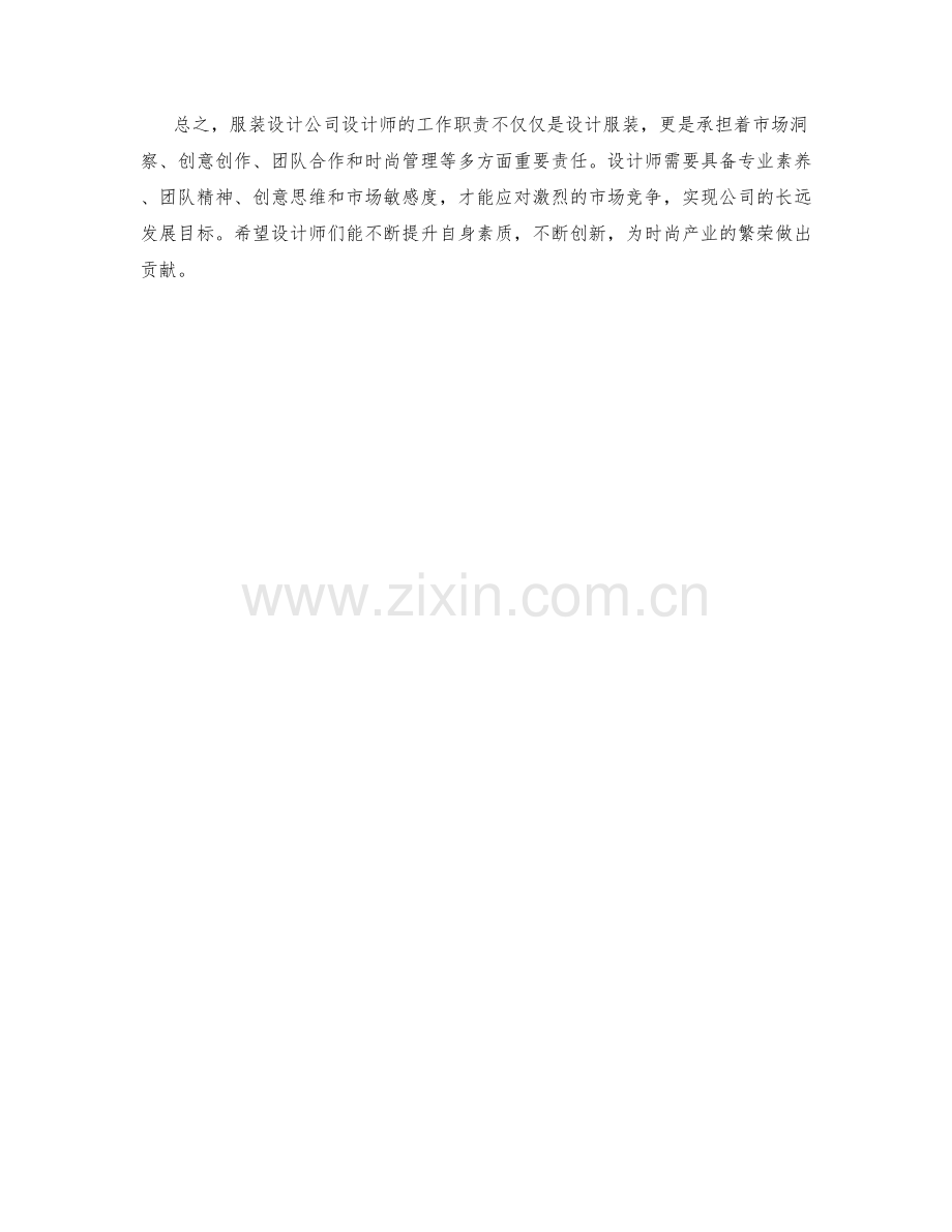 服装设计公司设计师工作职责和时尚管理.docx_第2页