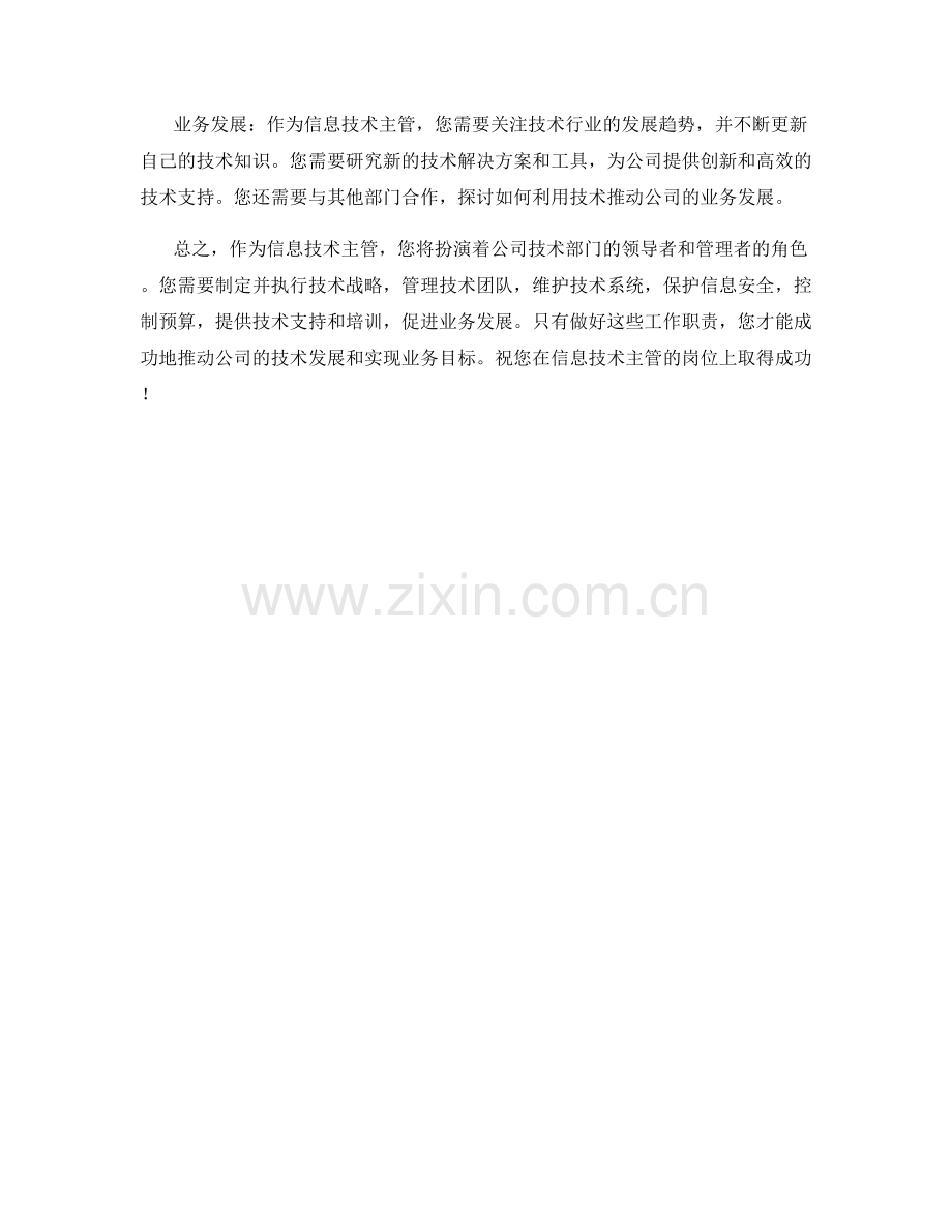 信息技术主管工作职责.docx_第2页