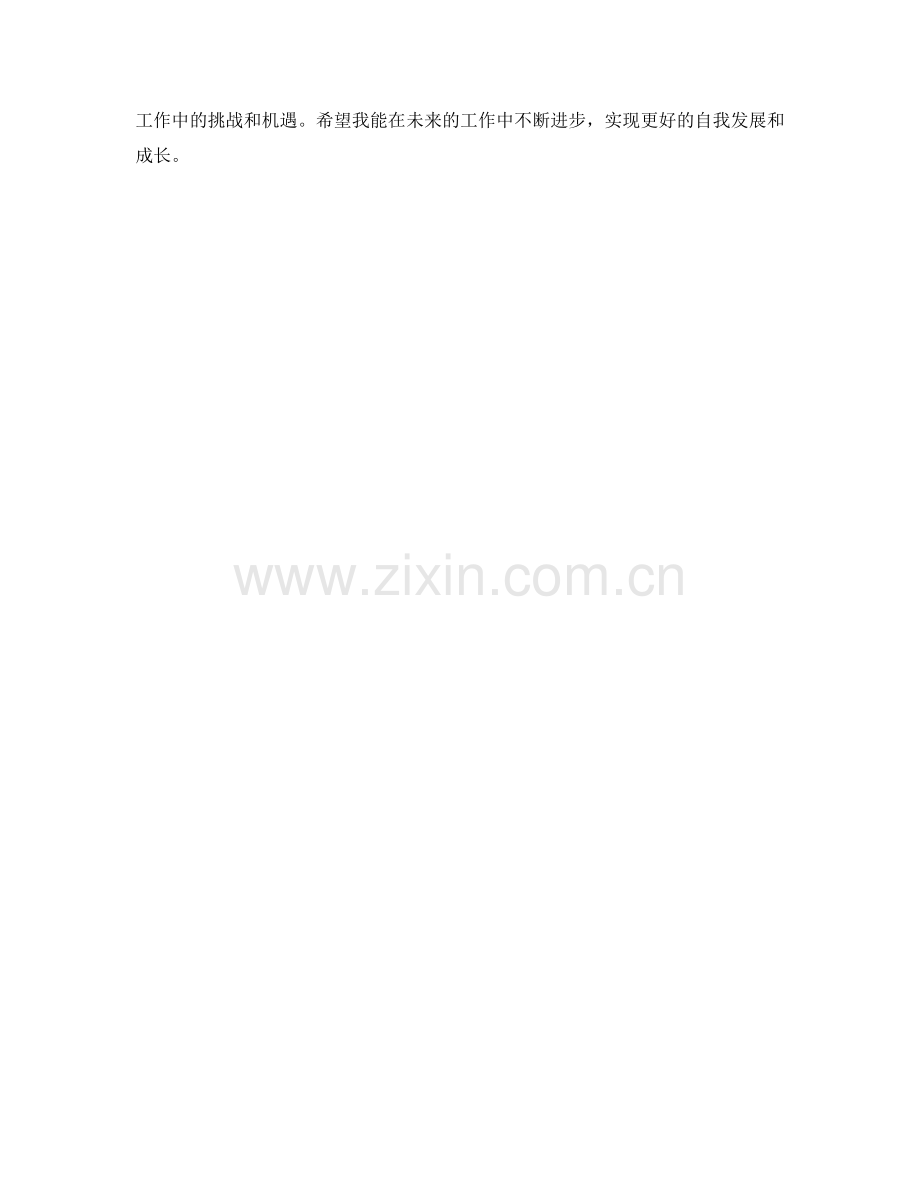 工作总结与自我评估.docx_第2页