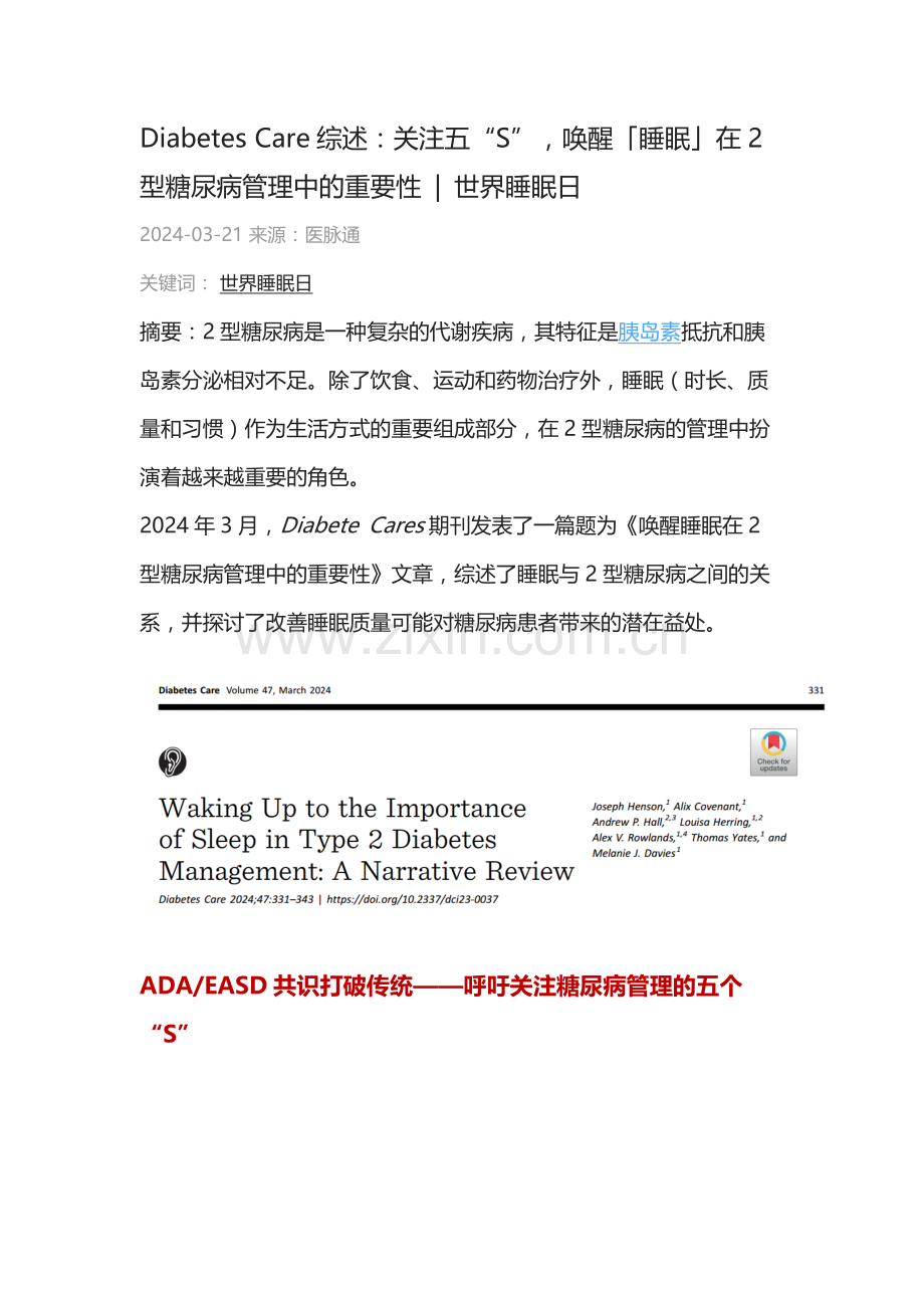 关注五“S”唤醒「睡眠」在2型糖尿病管理中的重要性.docx_第1页