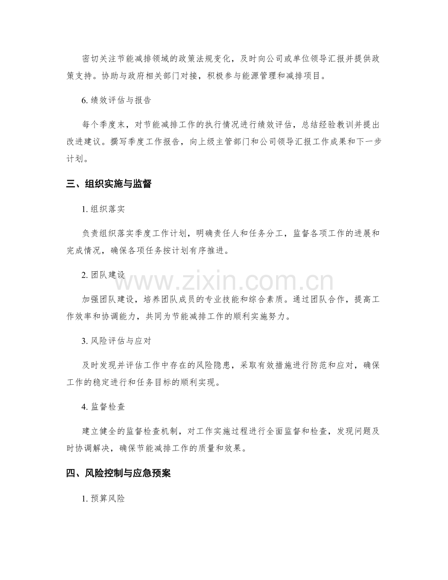 节能减排专员季度工作计划.docx_第2页