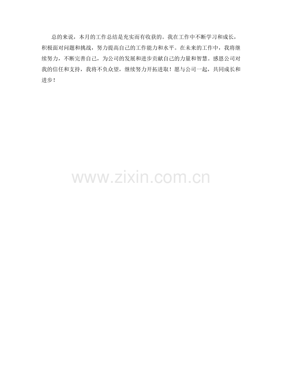 行政经理个人月度工作总结.docx_第2页