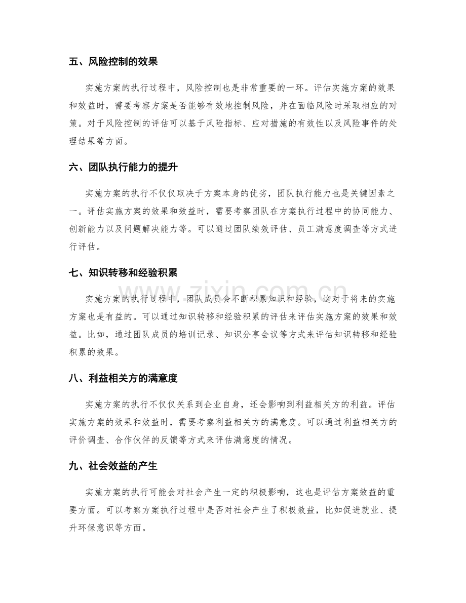 实施方案的执行效果和效益评估.docx_第2页