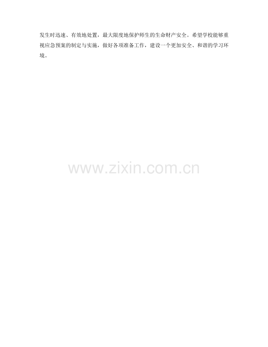 学校突发事件应急预案与处置流程.docx_第2页