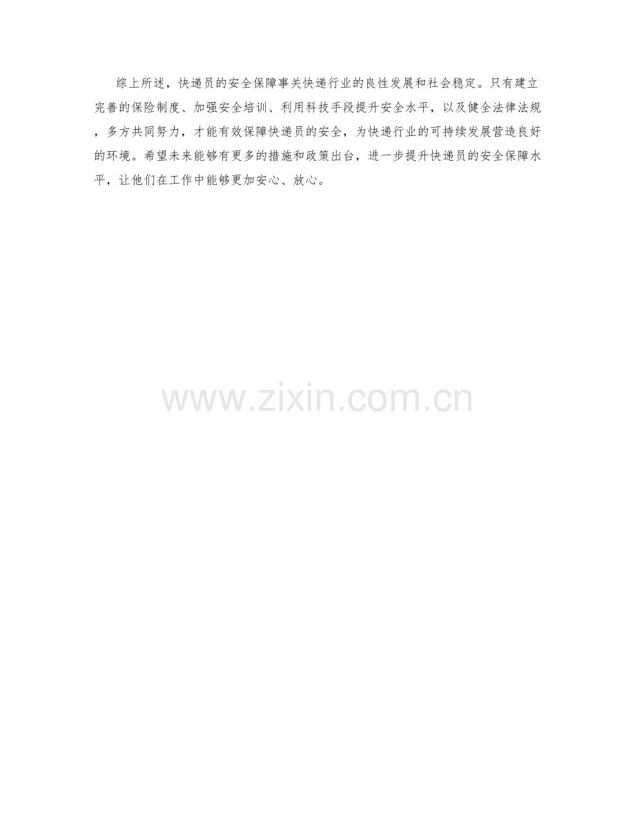 快递员安全保障措施探讨.docx_第2页