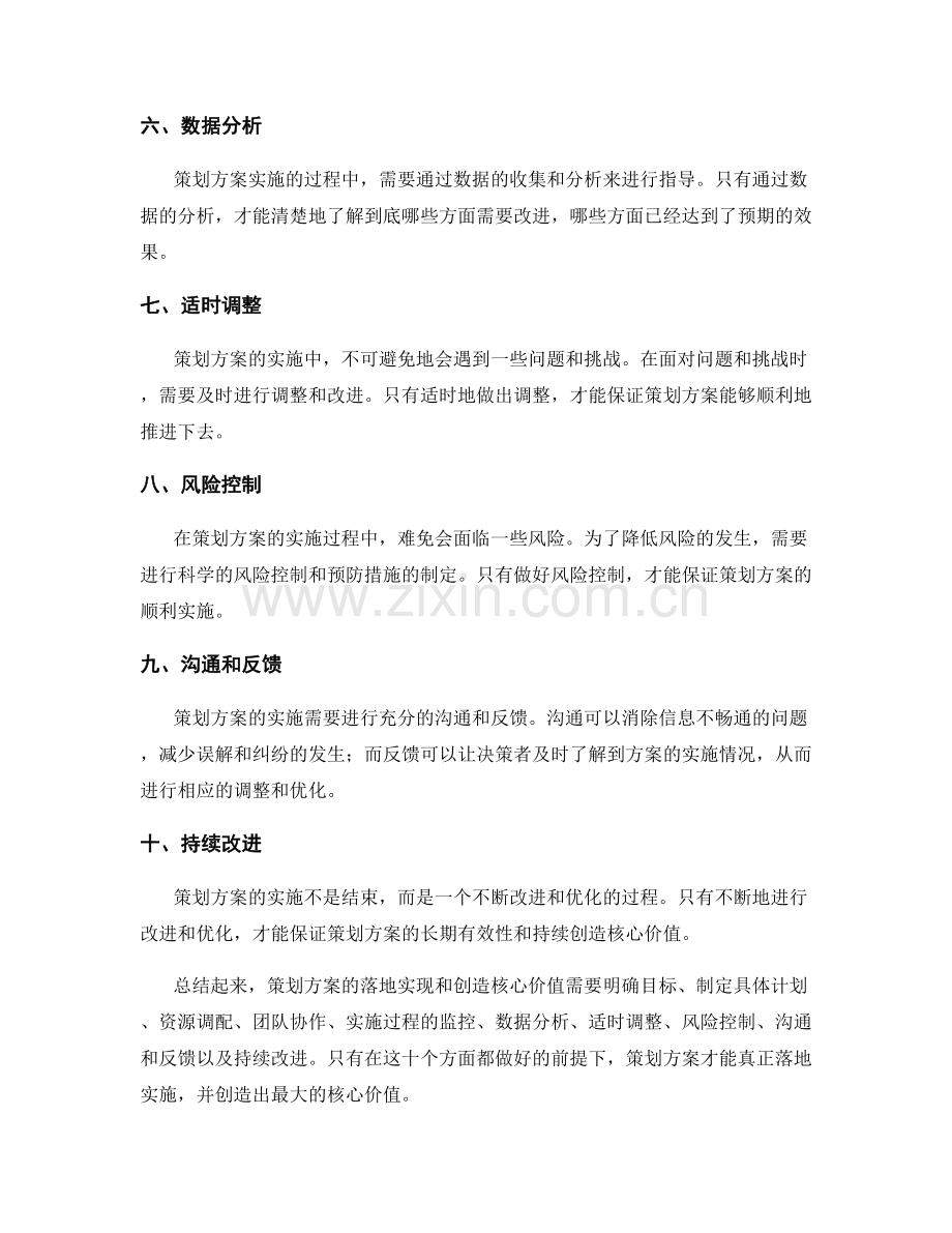 策划方案的落地实现和核心价值.docx_第2页
