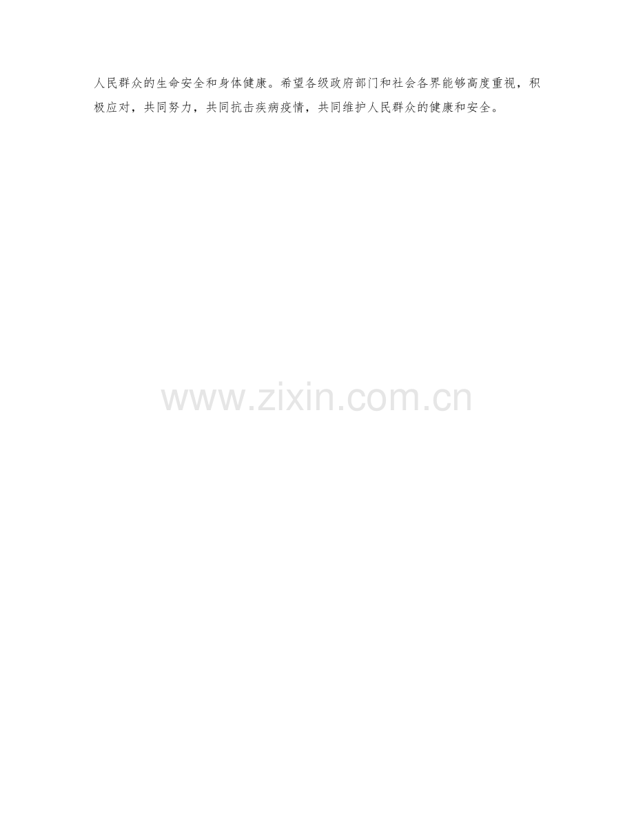 疾病疫情应急预案.docx_第2页