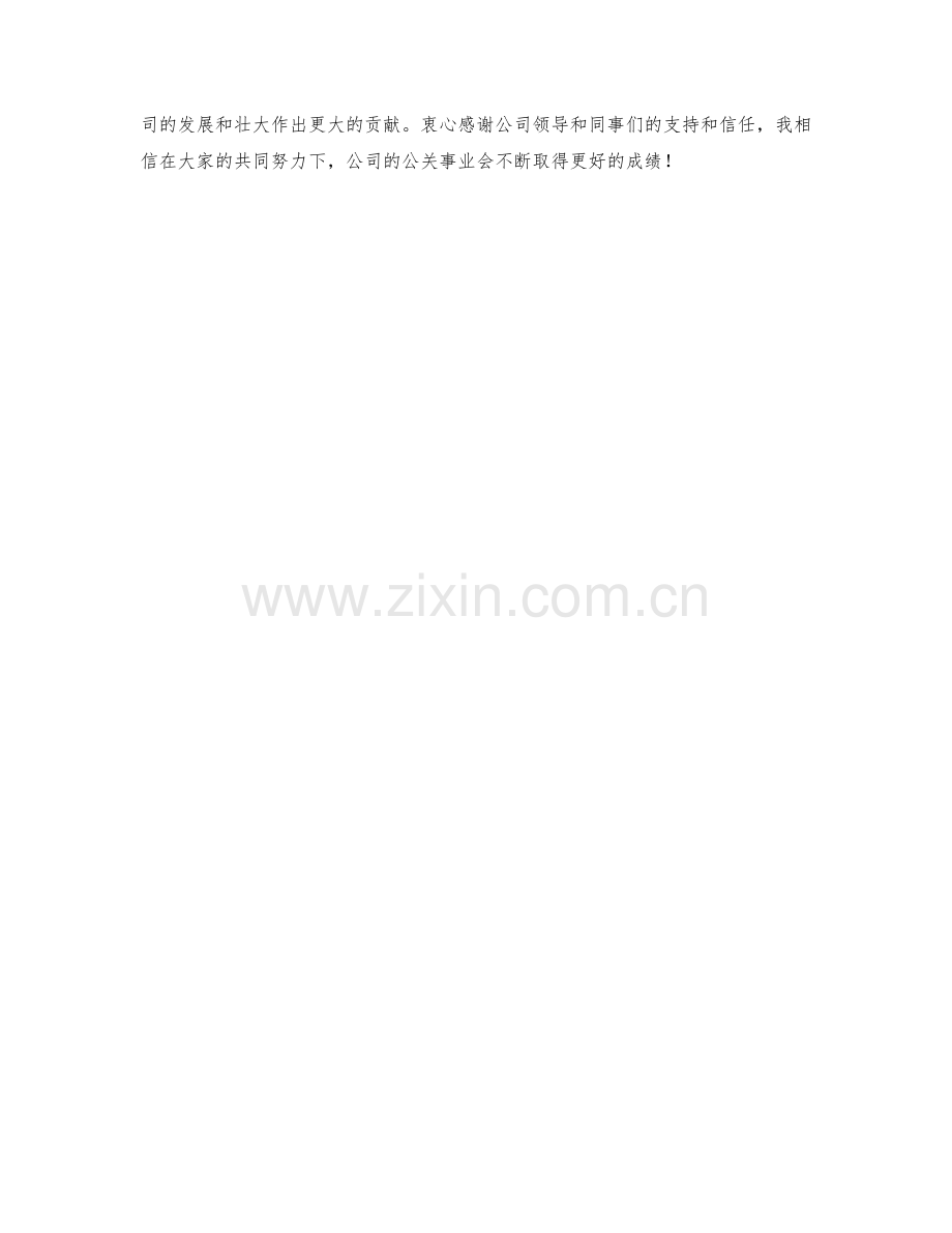 公关主管月度工作总结.docx_第2页