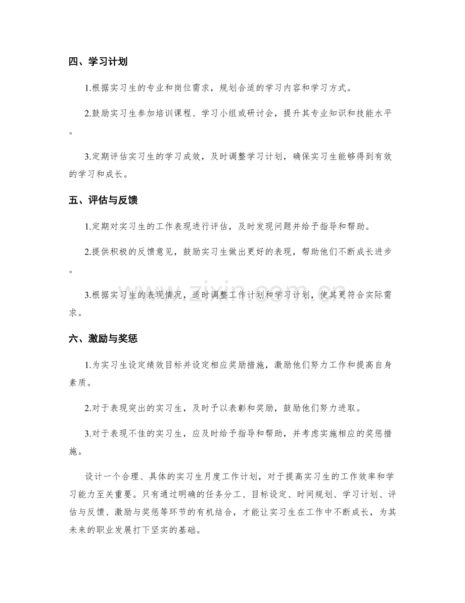 设计实习生月度工作计划.docx_第2页