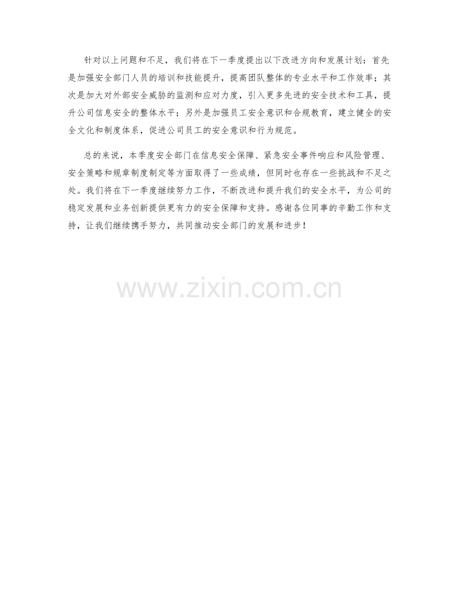 安全部经理季度工作总结.docx_第2页
