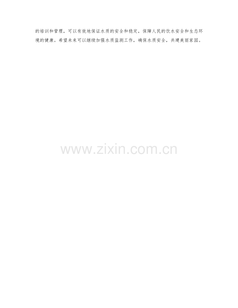 水质监测保证措施.docx_第2页