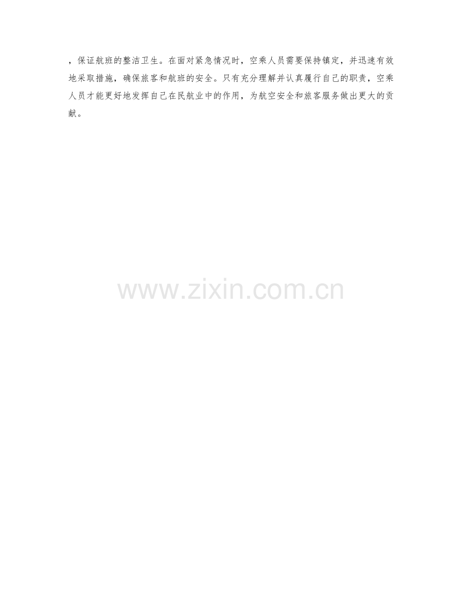 空乘人员职责规范.docx_第2页