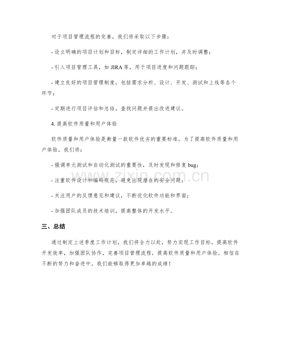 软件工程助理季度工作计划.docx_第2页