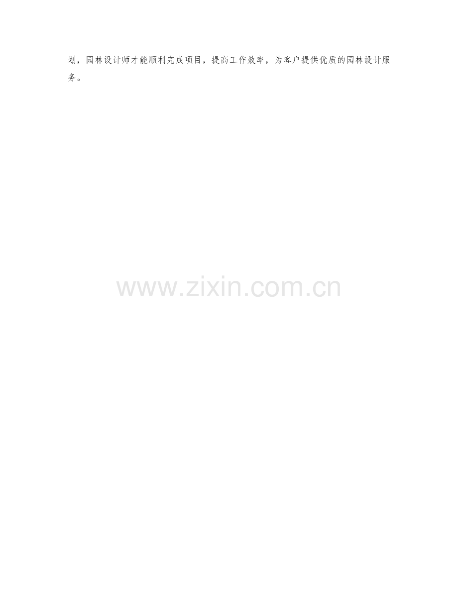 园林设计师周工作计划.docx_第2页