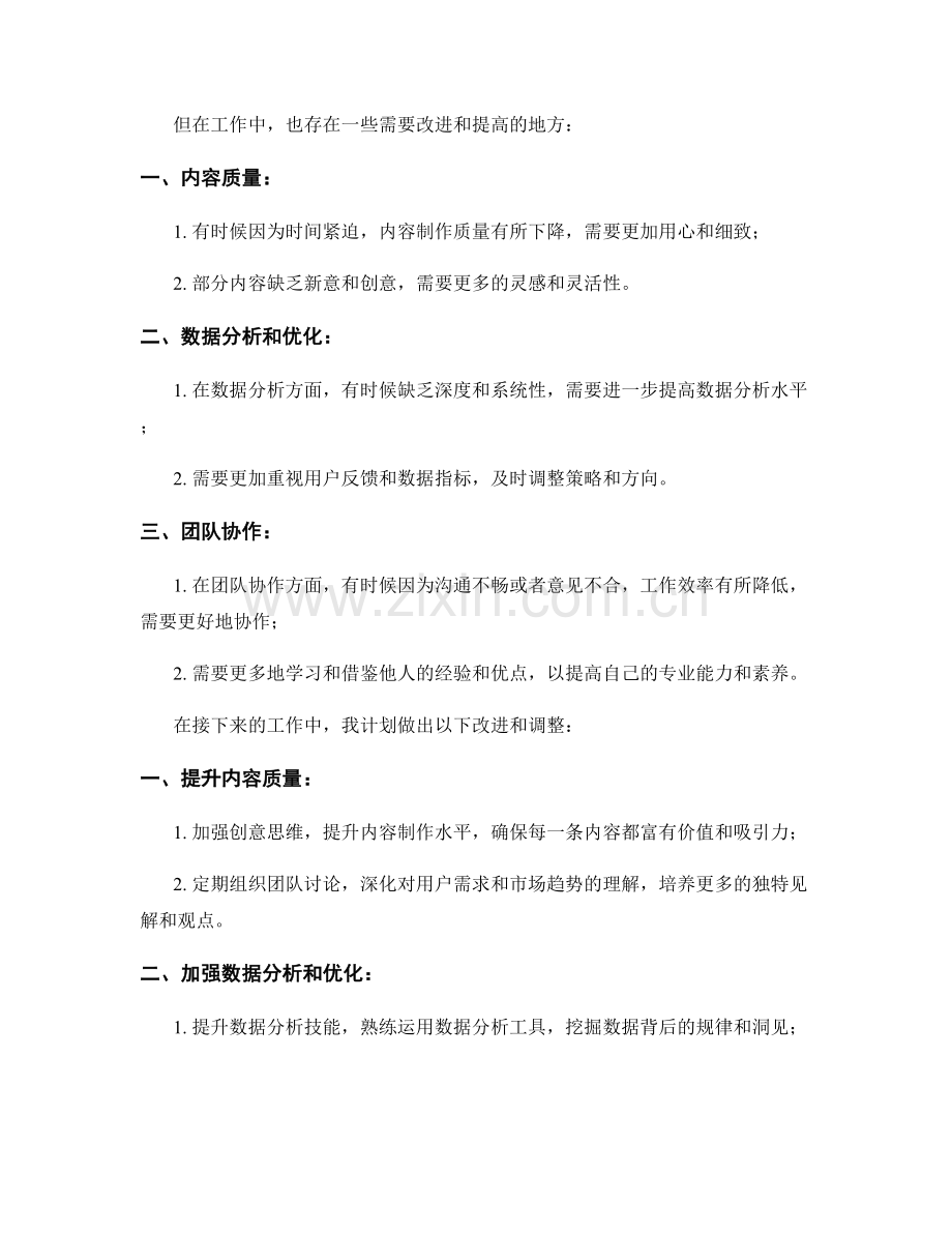 社会媒体传播师季度工作总结.docx_第2页