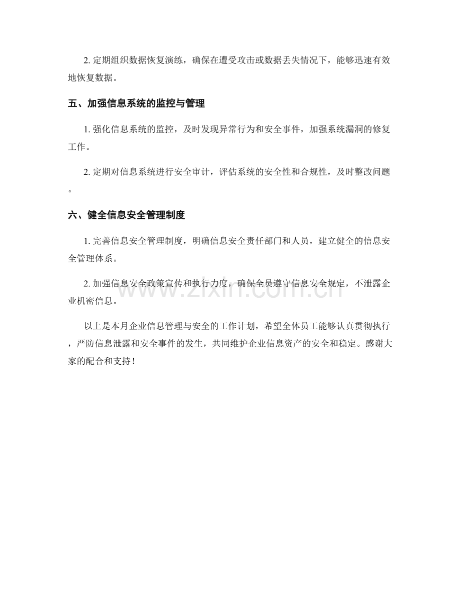 企业信息管理与安全月度工作计划.docx_第2页