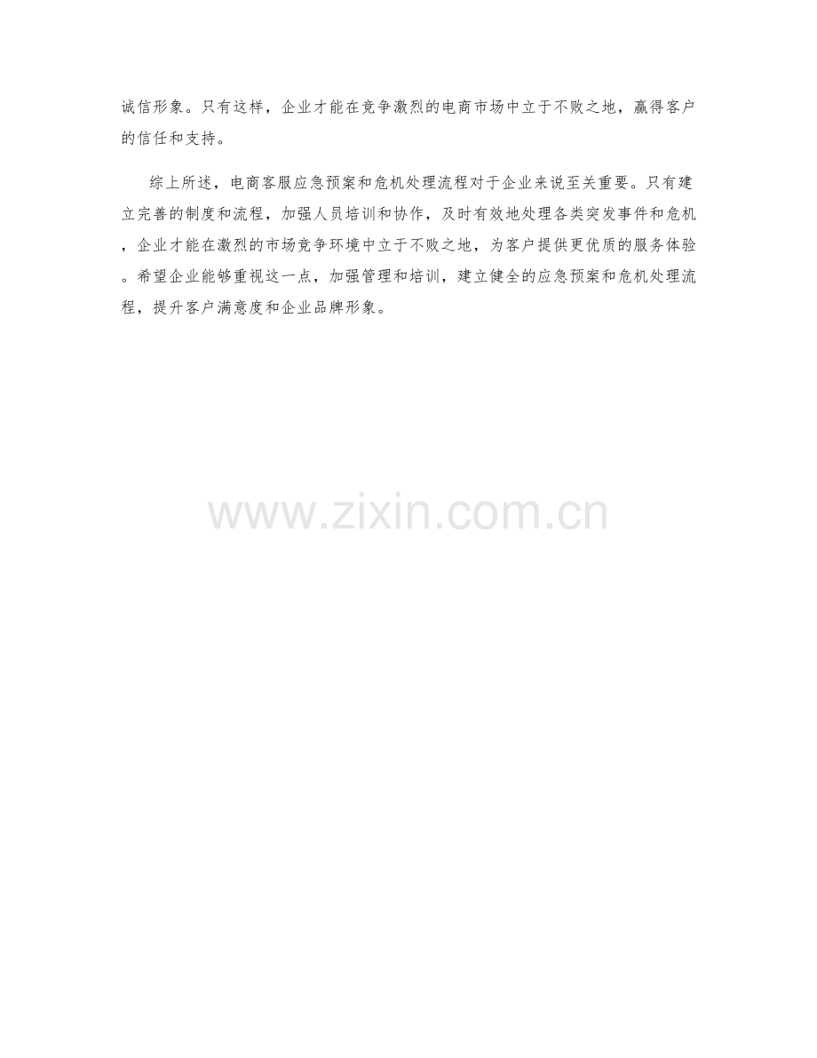 电商客服应急预案和危机处理流程.docx_第2页