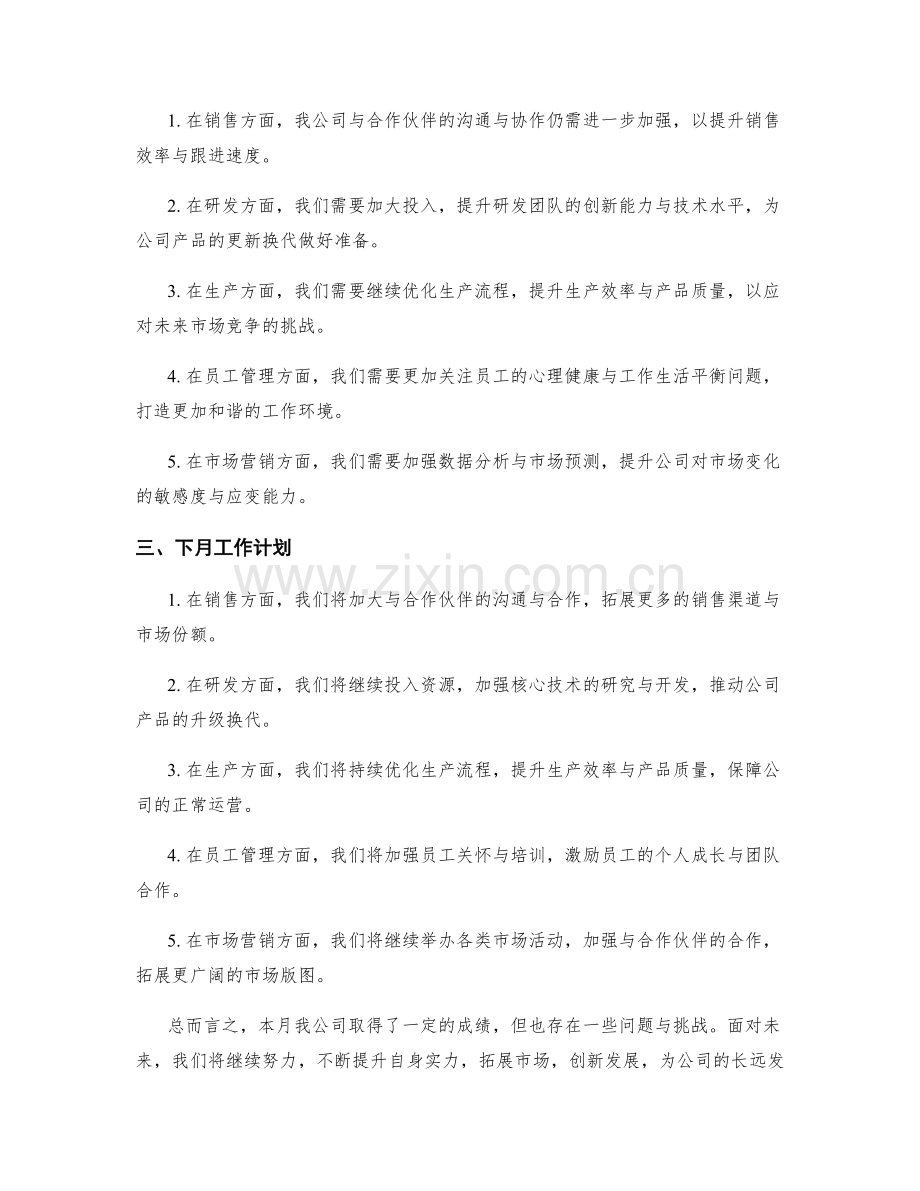 集团总裁月度工作总结.docx_第2页