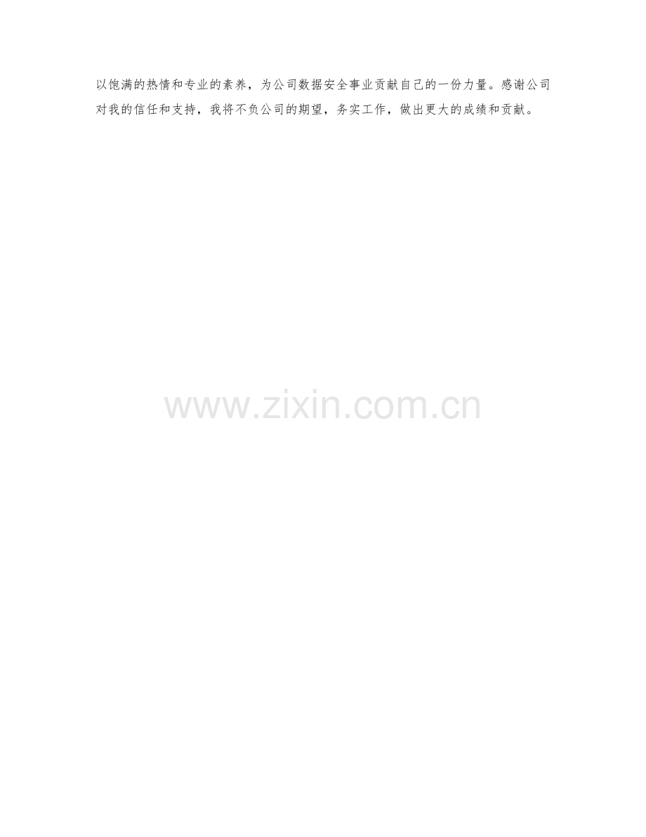 数据安全管理专员周工作计划.docx_第2页