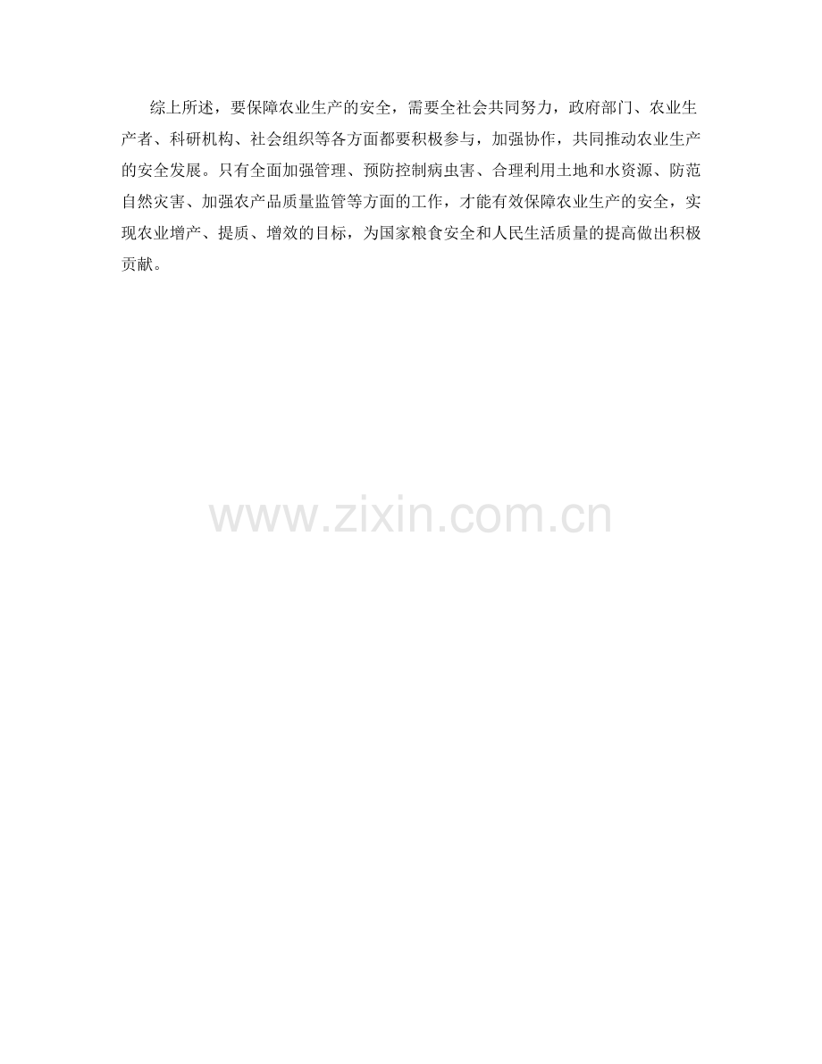 农业生产安全保障手段.docx_第2页