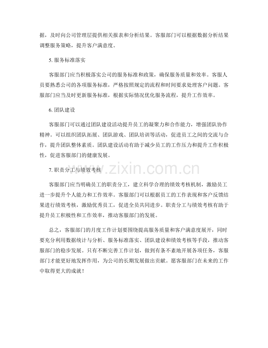 客服部门月度工作计划.docx_第2页