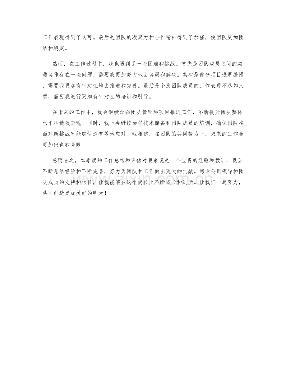 运维主管季度工作总结.docx_第2页