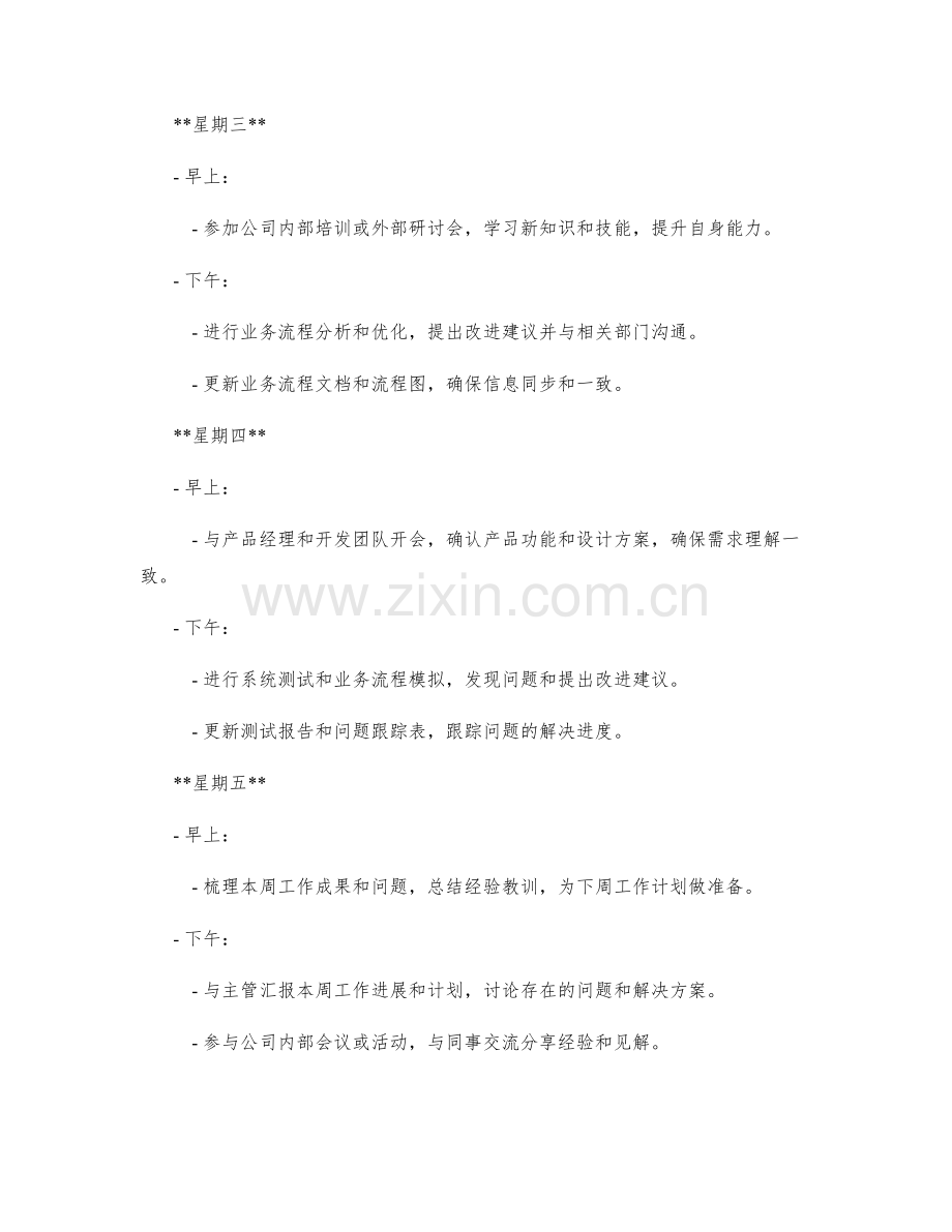 业务分析师周工作计划示例.docx_第2页