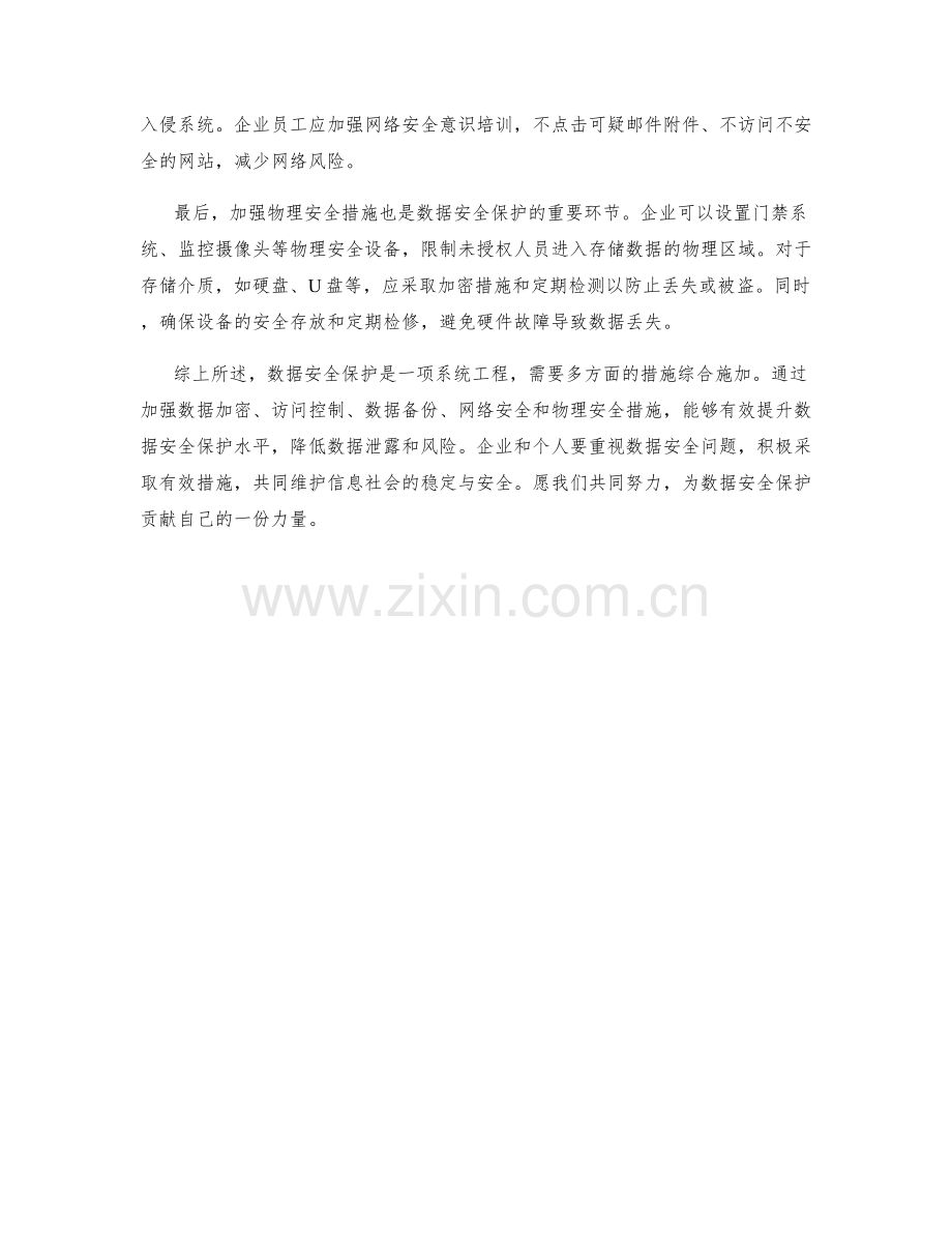 数据安全保护措施.docx_第2页