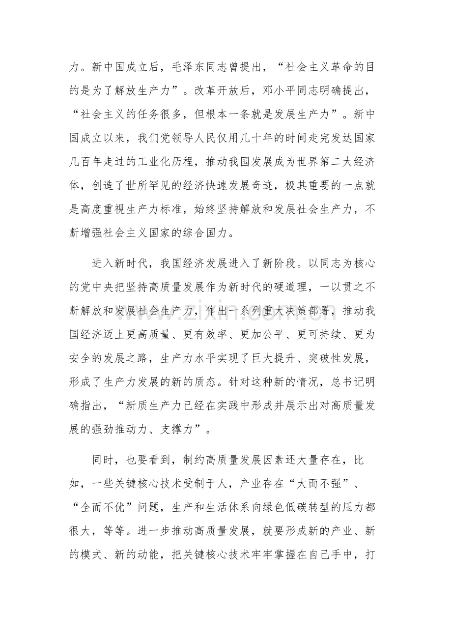 学习2024新质生产力主题研讨发言、心得体会材料3编.docx_第2页