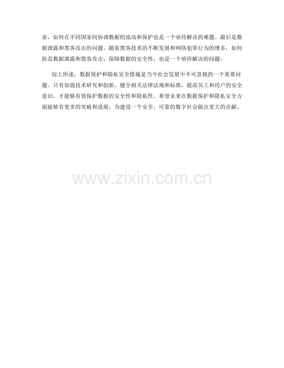 数据保护和隐私安全措施探讨.docx_第2页