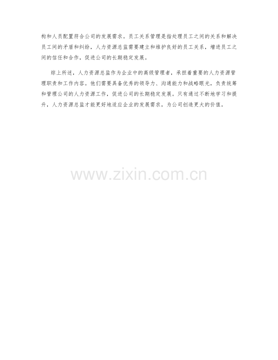 人力资源总监岗位职责分析.docx_第2页