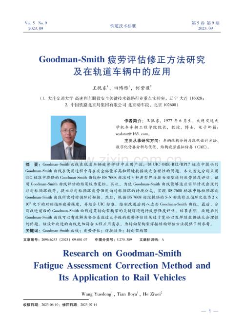 Goodman-Smith疲劳评估修正方法研究及在轨道车辆中的应用.pdf