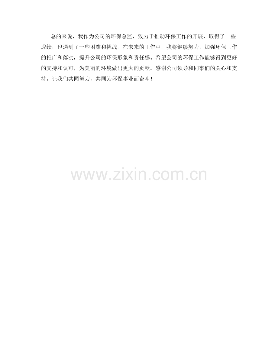 环保总监周工作总结.docx_第2页