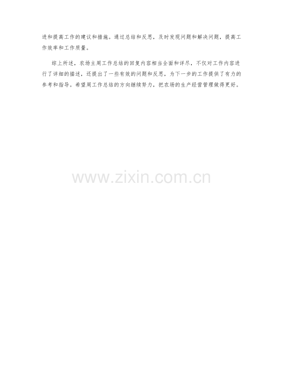 农场主周工作总结.docx_第2页